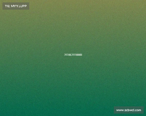 360赛事,360赛事直播吧 360赛事,360赛事直播吧