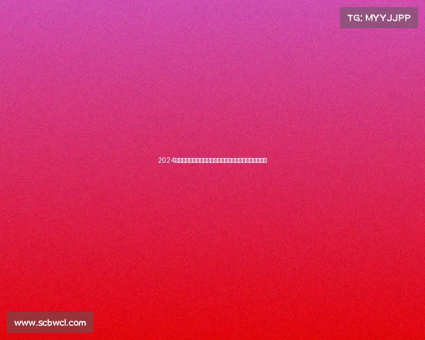 2024年国际象棋世界杯赛事全球顶尖棋手汇聚一堂争夺至高荣耀 2024年国际象棋世界杯赛事全球顶尖棋手汇聚一堂争夺至高荣耀