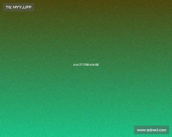 acac2018赛事-adac赛事 acac2018赛事-adac赛事