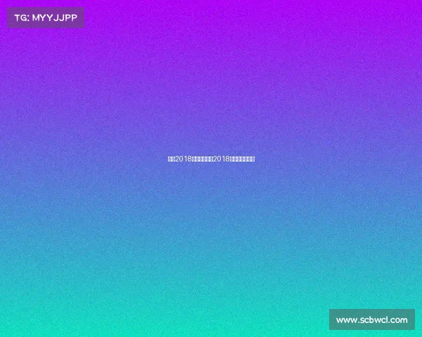 央视2018直播赛事表—2018年央视是真的吗